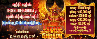 နေ့စဉ်ဘောနပ်စ်များ ရယူလိုက်ပါ